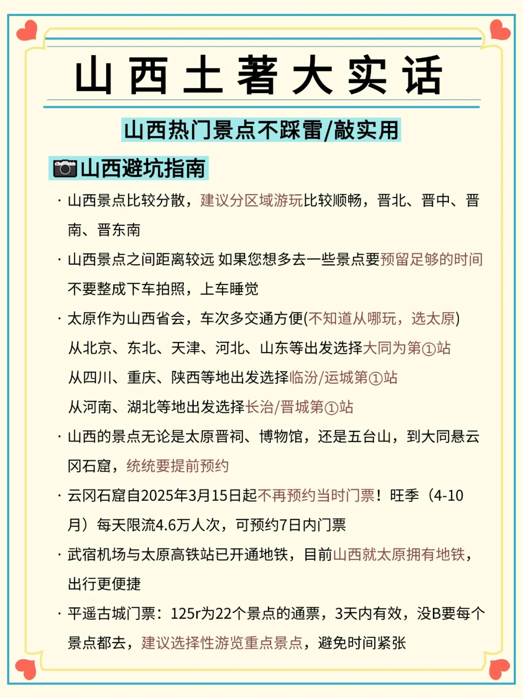 山西！✨救命！山西土著连夜整理的宝藏攻略