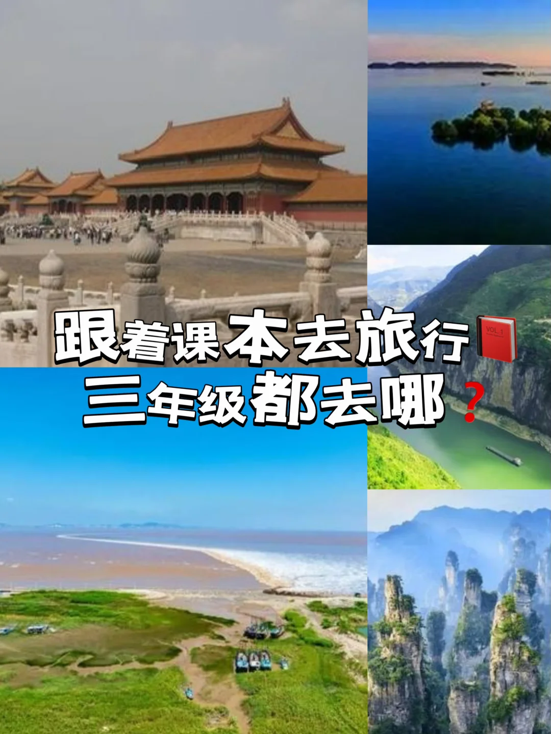 宝妈们不知道孩子课本中的旅游胜地🔥