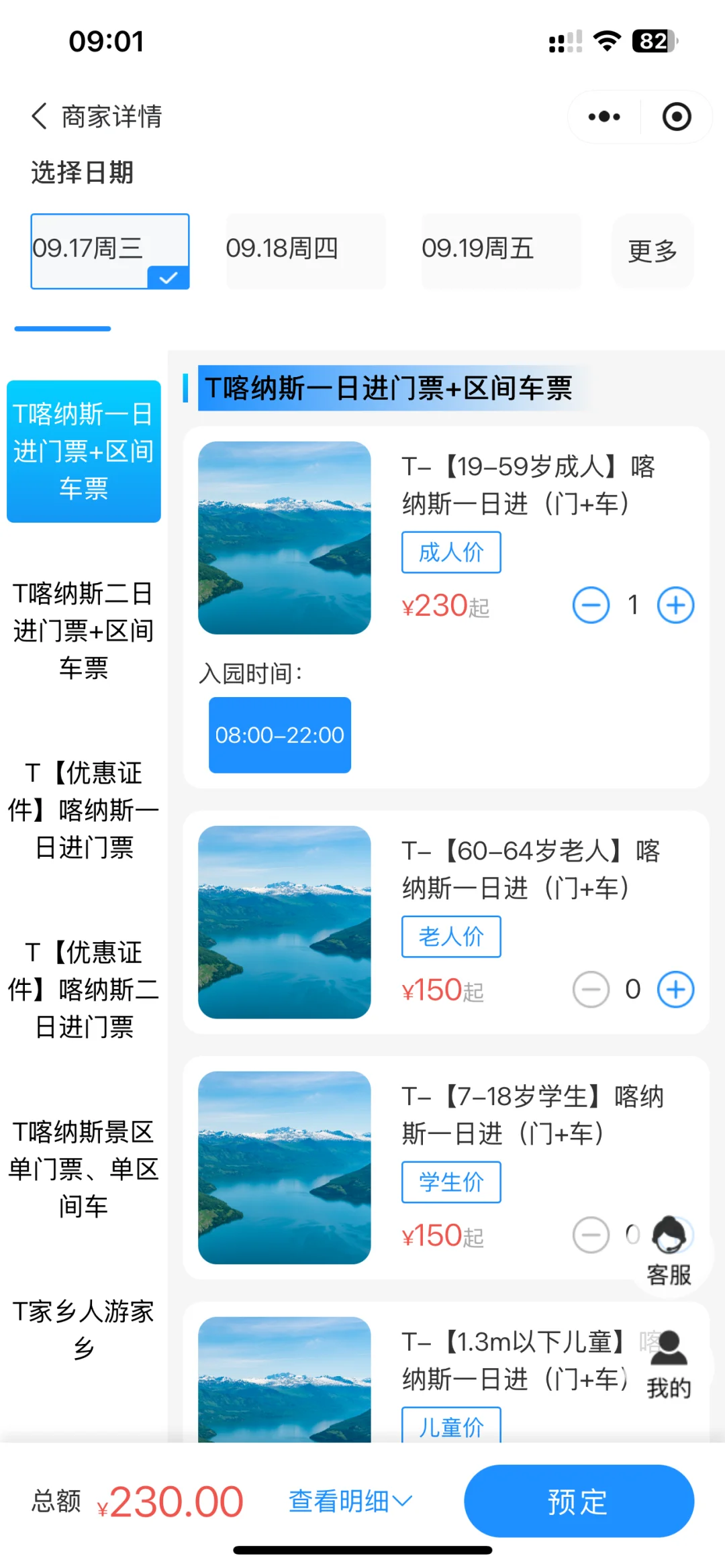 求助 喀纳斯景区门票
