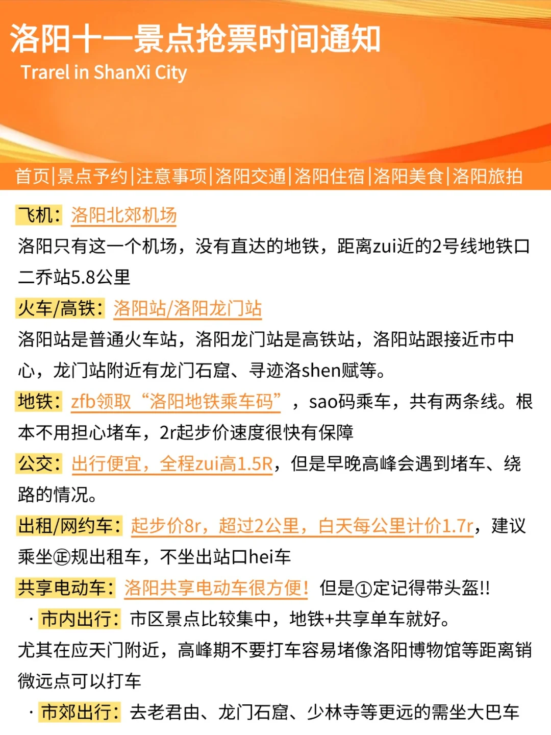 2025💥十一洛阳旅游热门景点抢票时间