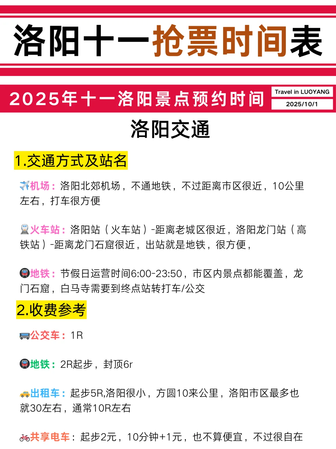 洛阳会惩罚每一个十一假期不提前预约的人！