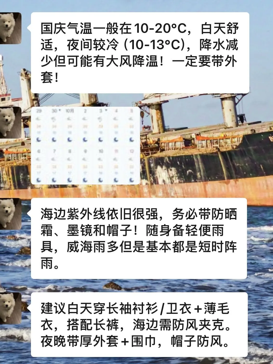 去威海前，听点不一样的大实话（满级J人）