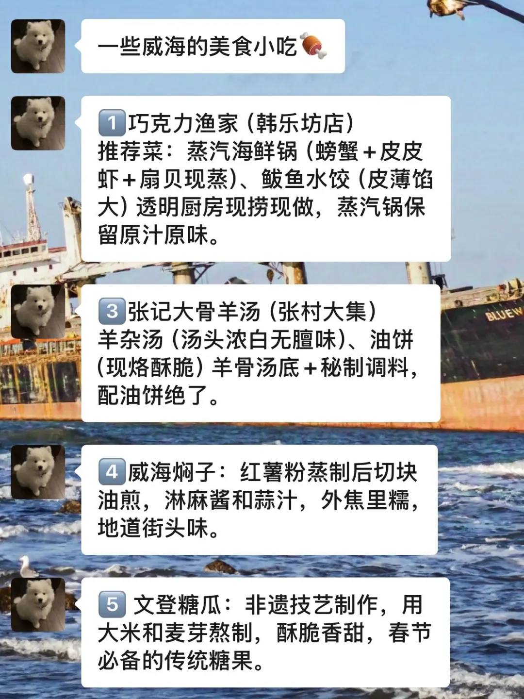去威海前，听点不一样的大实话（满级J人）