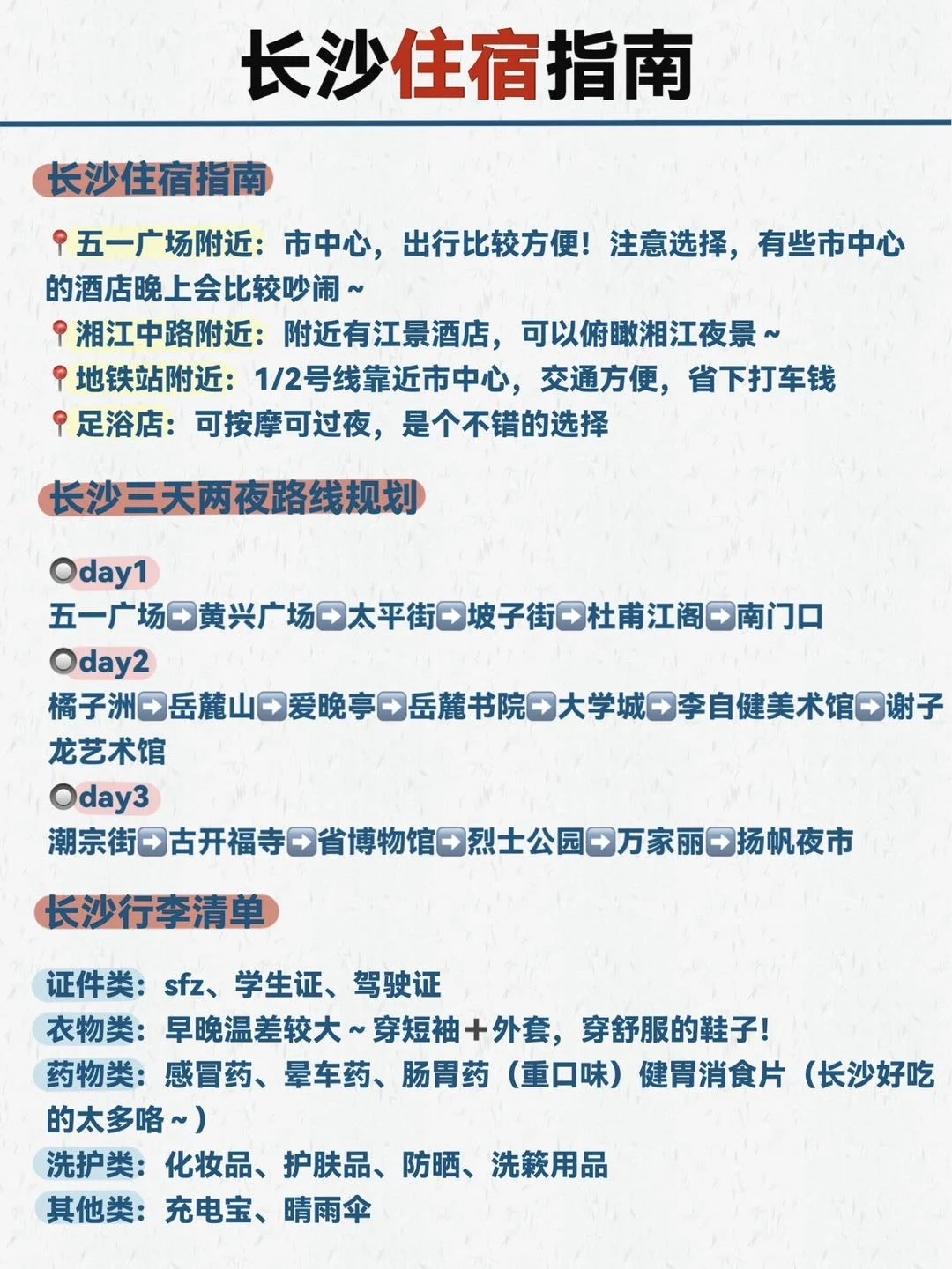 长沙9.14实况！！国庆要来长沙的注意了！！！