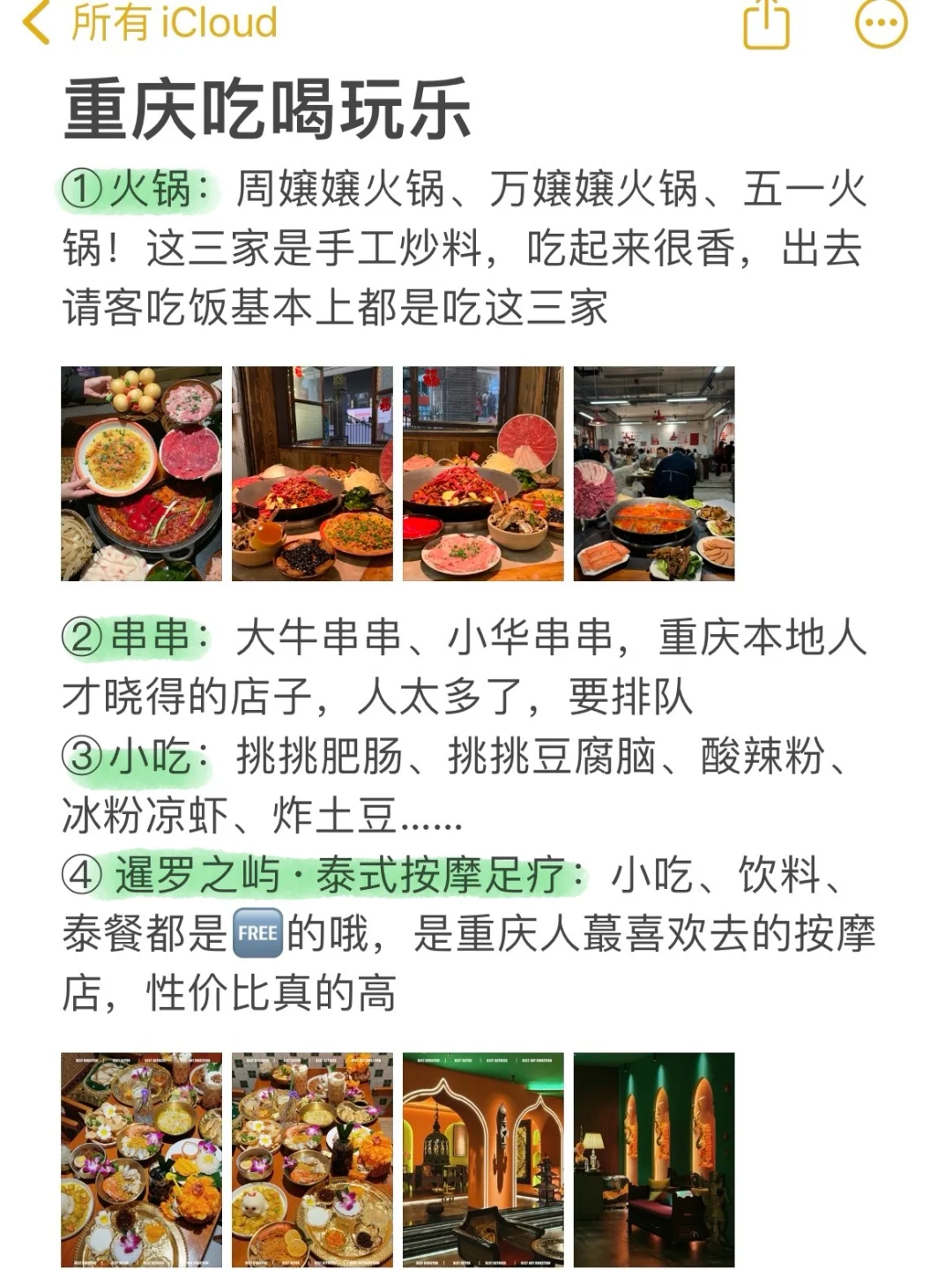 来重庆一定避雷｜J人手写版避坑攻略