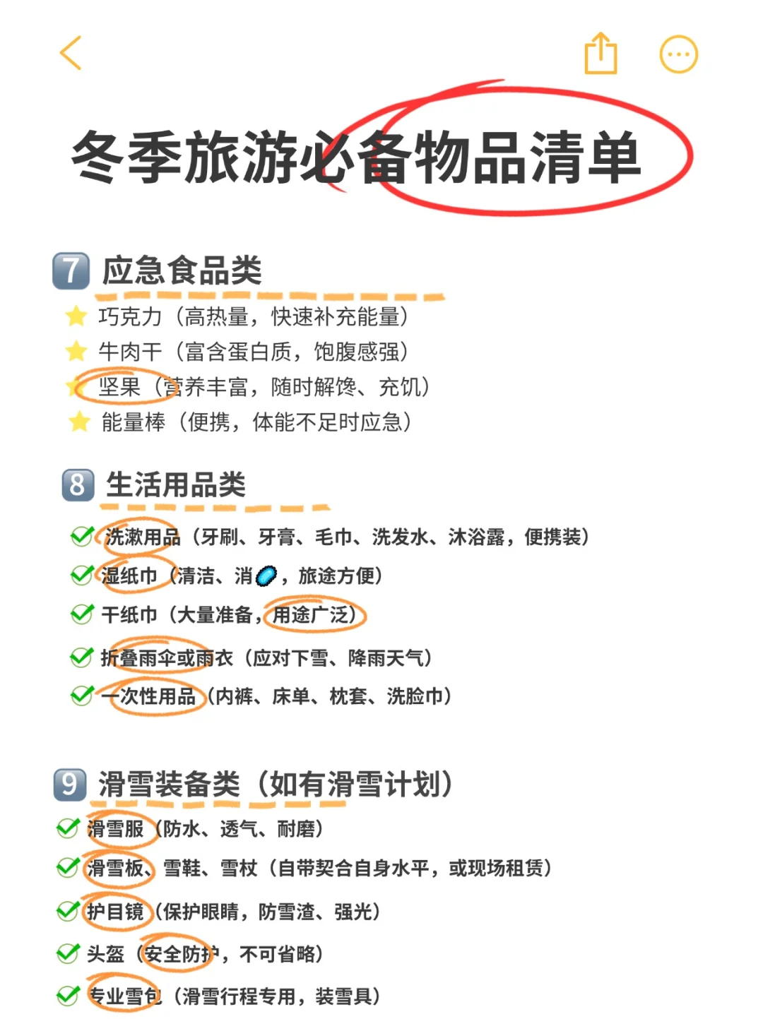 🔥冬季出游超全物品清单 | 先码住！
