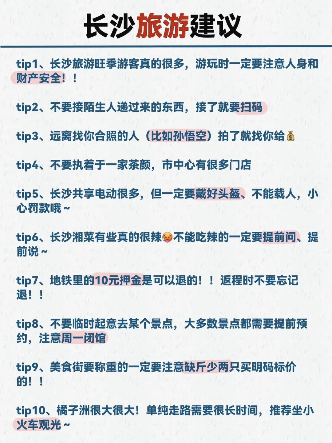长沙9.14实况！！国庆要来长沙的注意了！！！