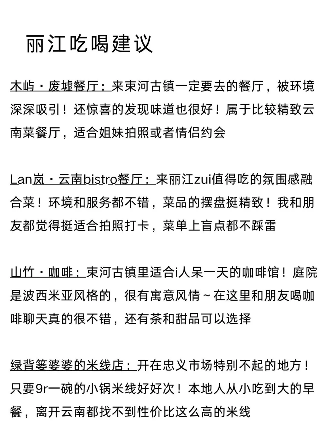 丽江旅游攻略📍两天一夜不赶路行程+建议！！！