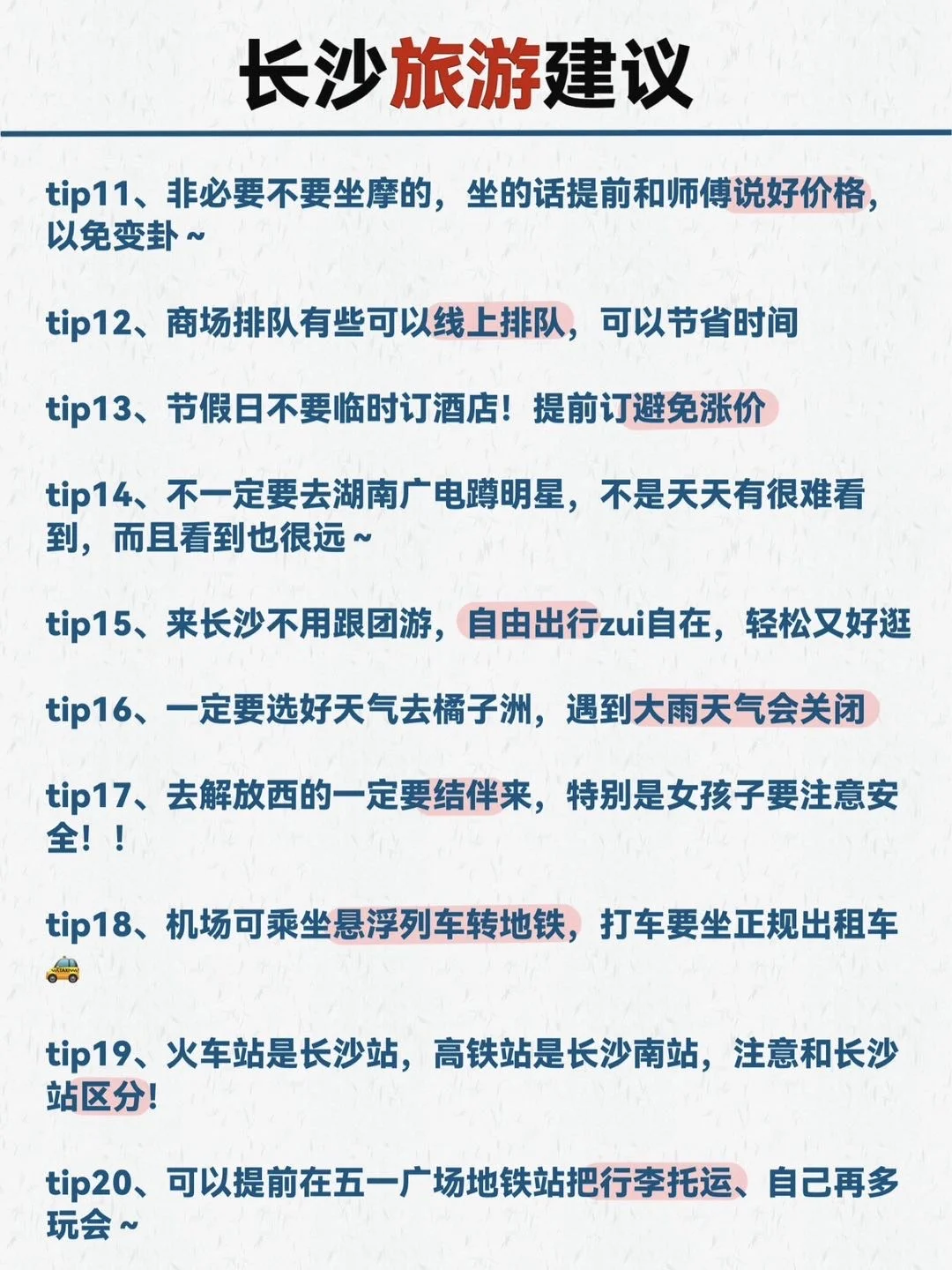 长沙9.14实况！！国庆要来长沙的注意了！！！