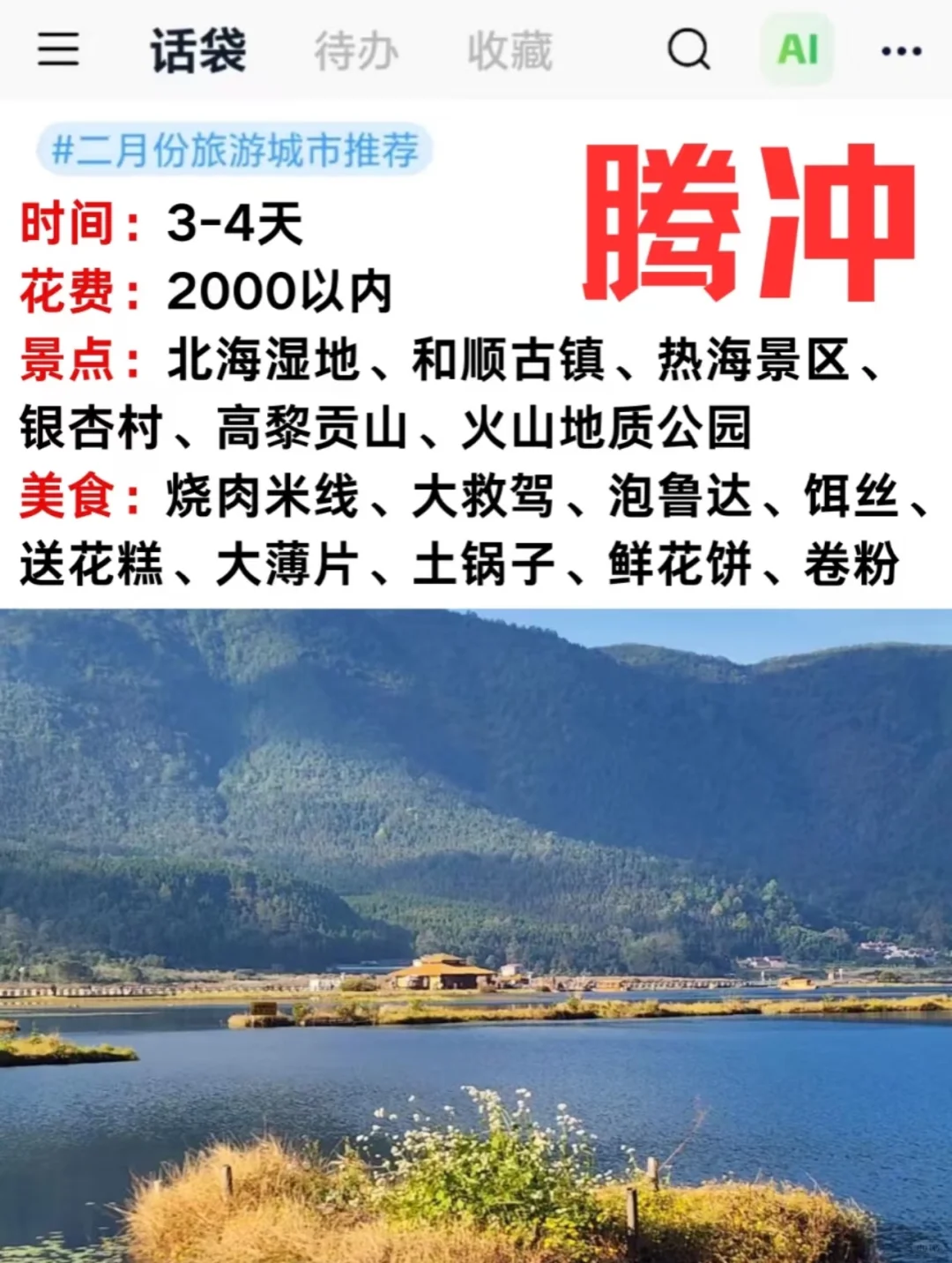 宝藏旅行目的地适合慢旅行