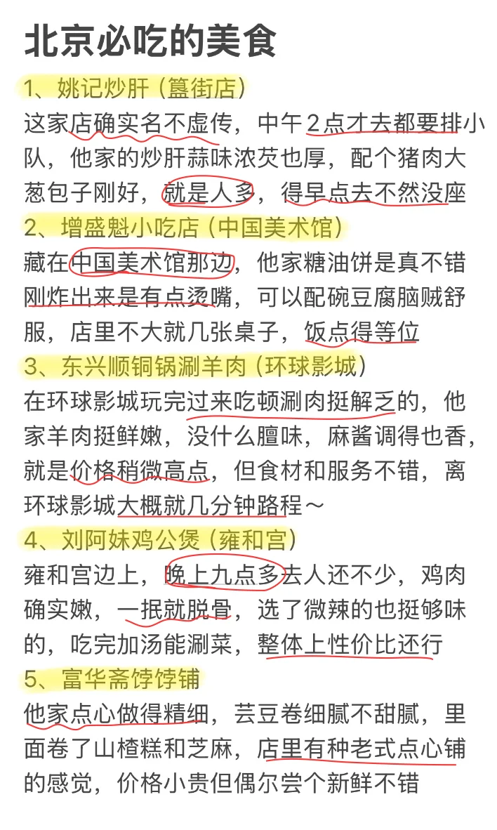 9-10月准备来北京的姐妹，千万要注意了⚠️