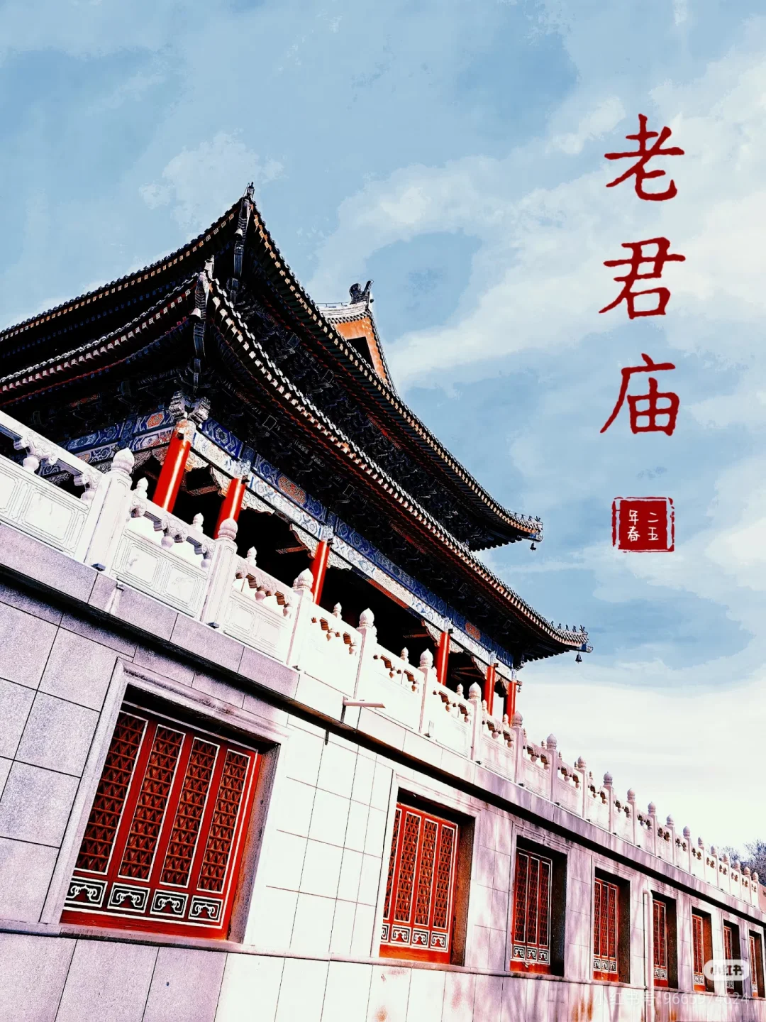 🔧 【老君庙景区高薪诚聘】
