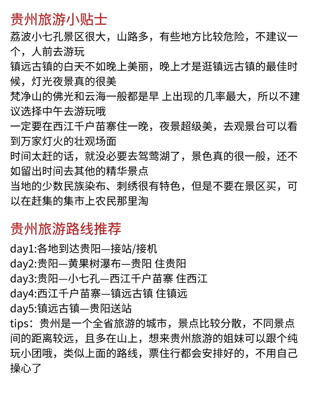 贵州土著熬夜😴整理的贵州景区门票大全