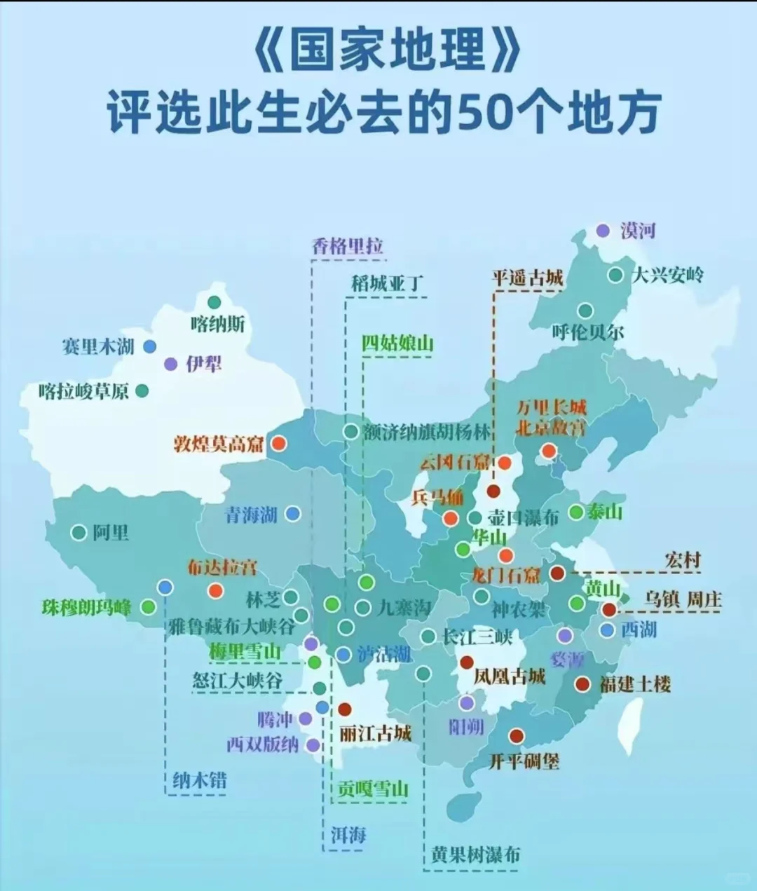 此生必去的50个地方