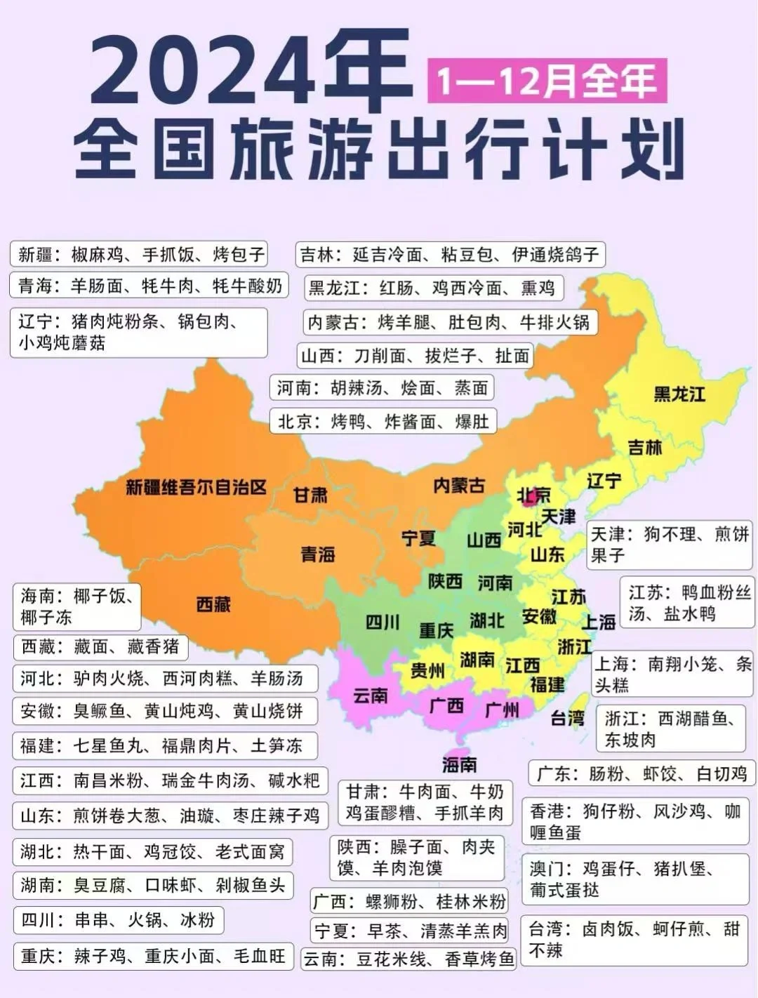 2024年整年旅游计划！怎么会这么全！！