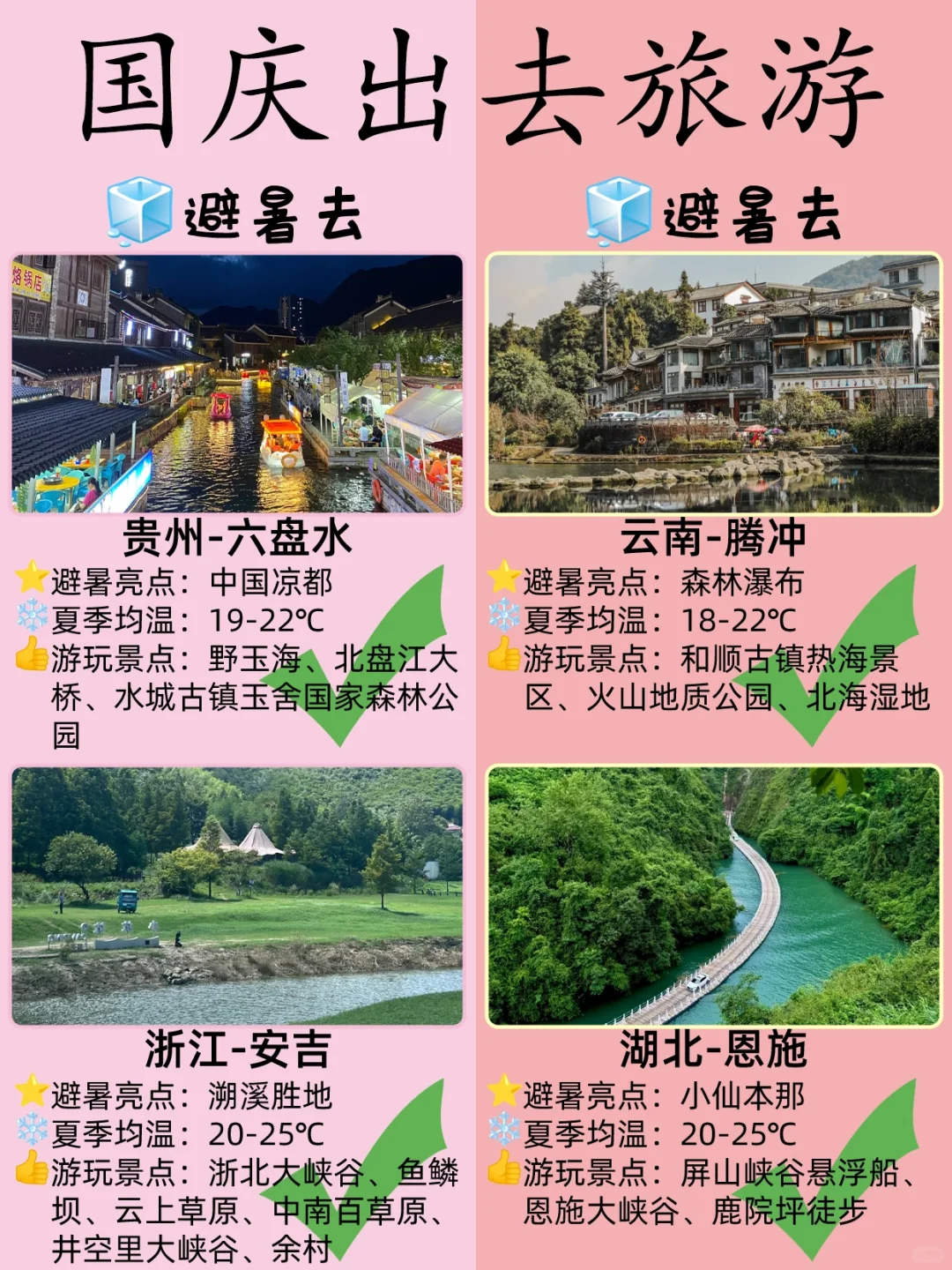 国庆去哪玩攻略✅全程干货❗️请自带矿泉水
