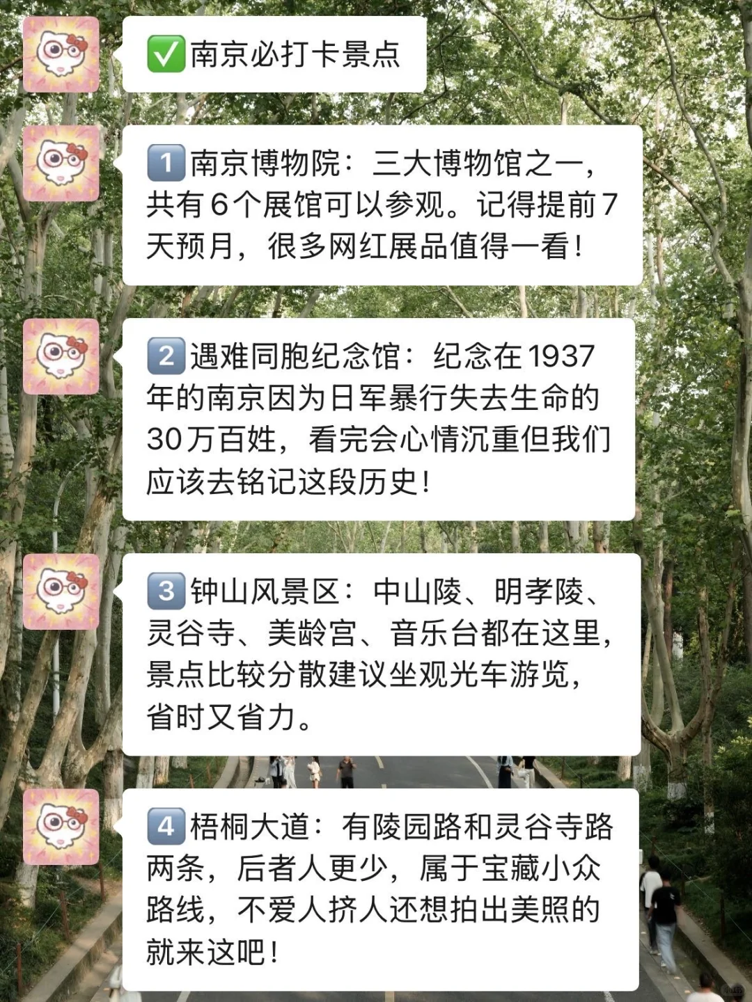 9-10月准备来南京的姐妹千万要注意了！