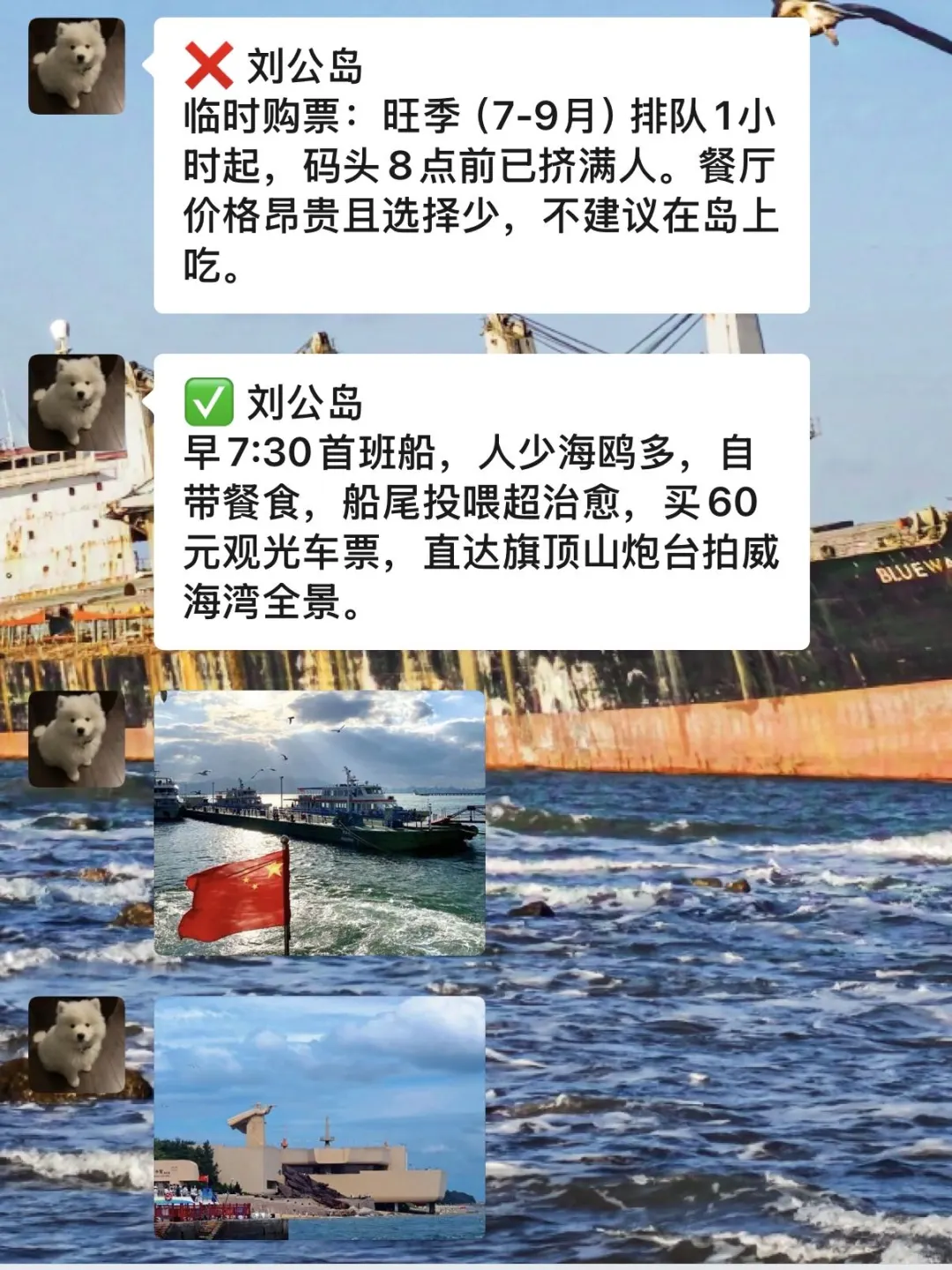 去威海前，听点不一样的大实话（满级J人）
