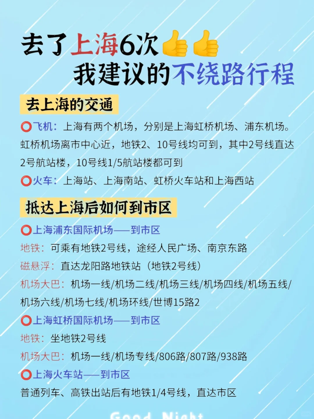 上海本地人❗整理不绕路上海旅游攻略♥