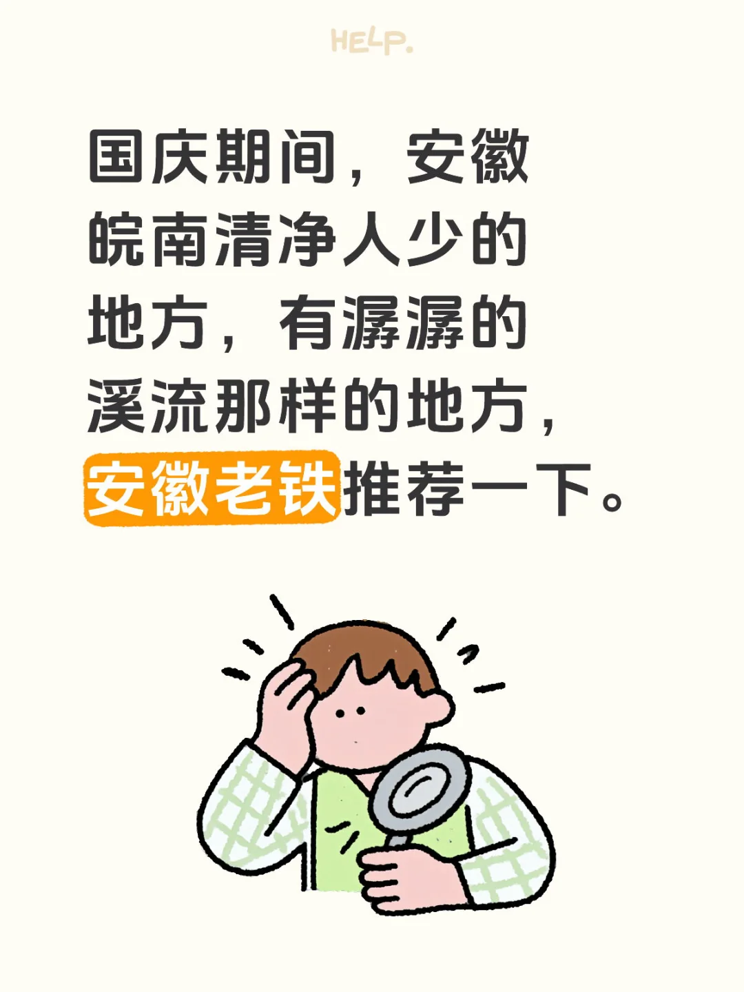 国庆期间安徽小众度假地点推荐