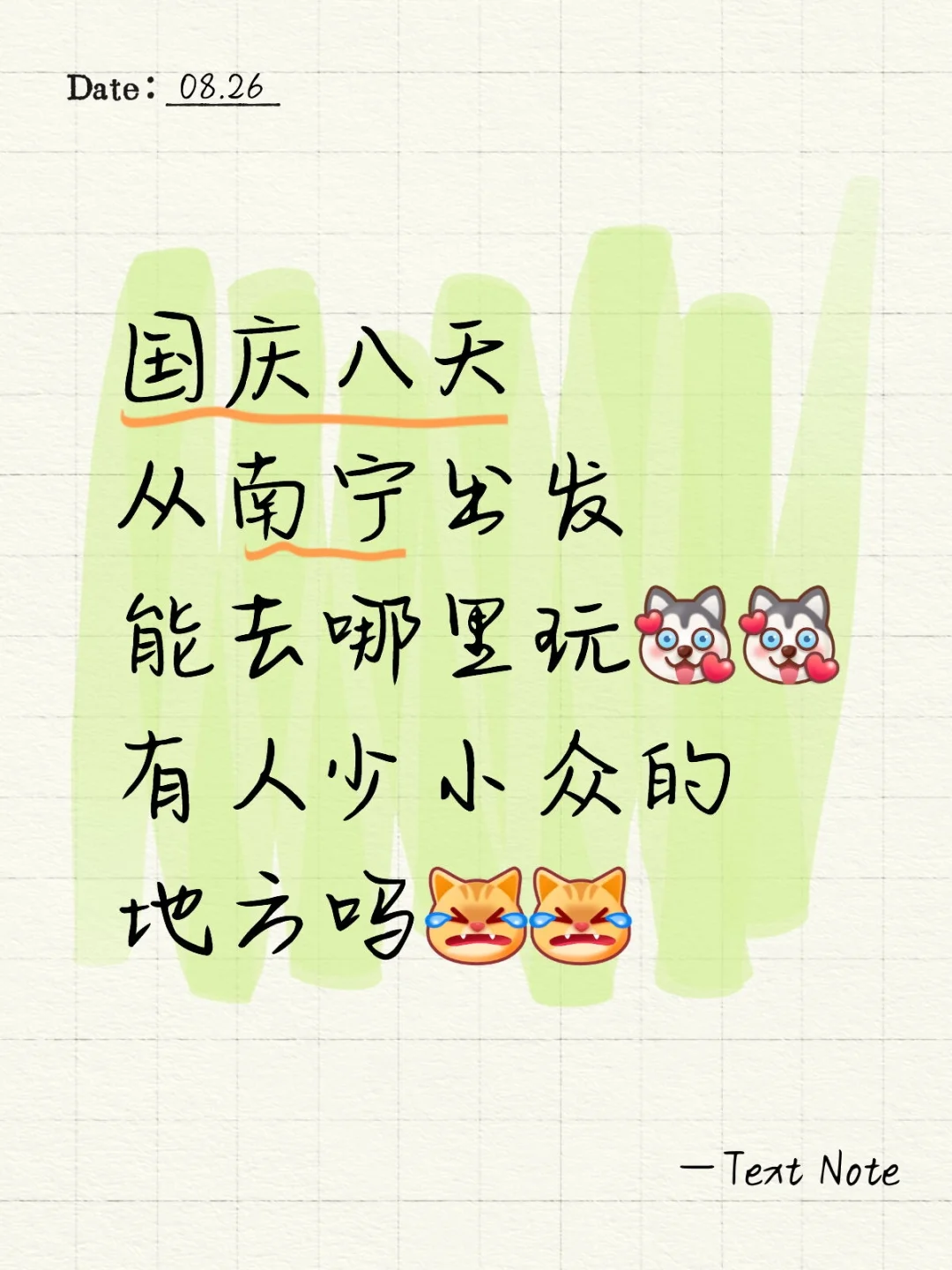 国庆大家都去哪里玩！