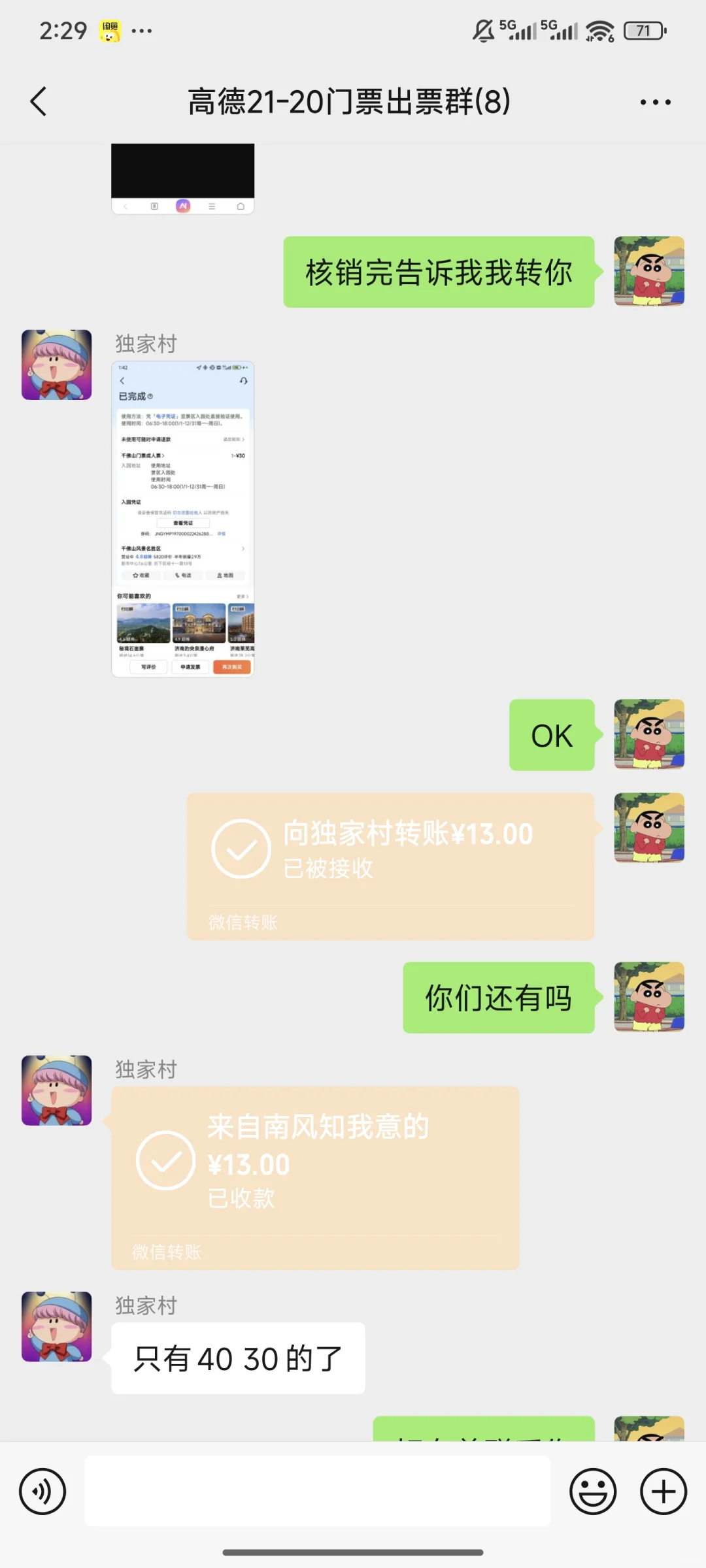 大量回收高德扫街榜景区门票券