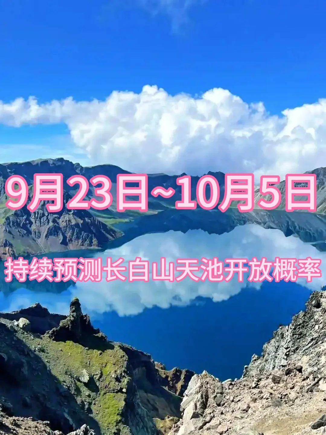天池的天气来喽！！！