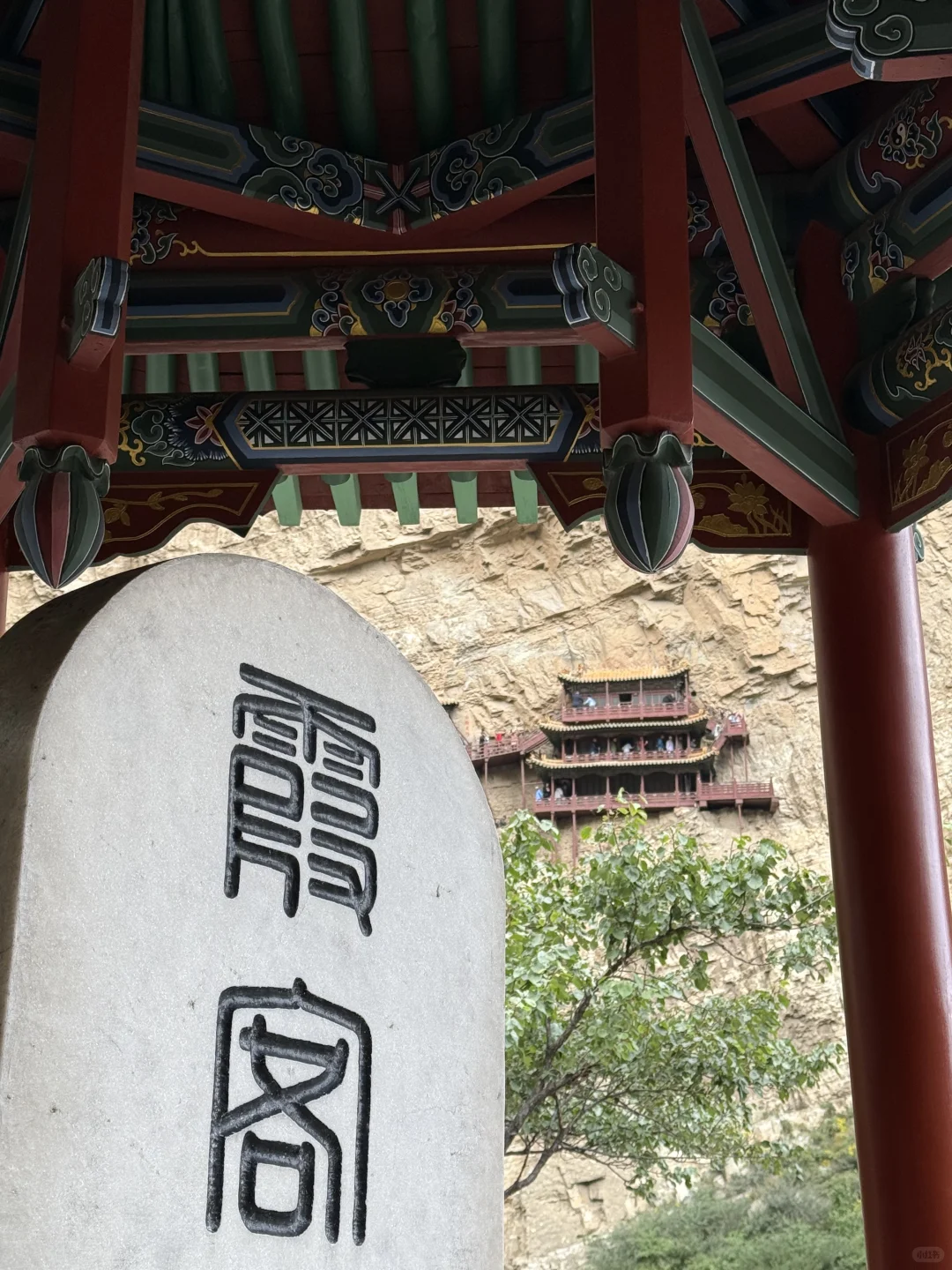 🏯悬空寺～