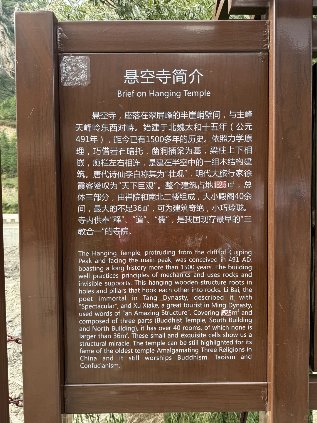 🏯悬空寺～