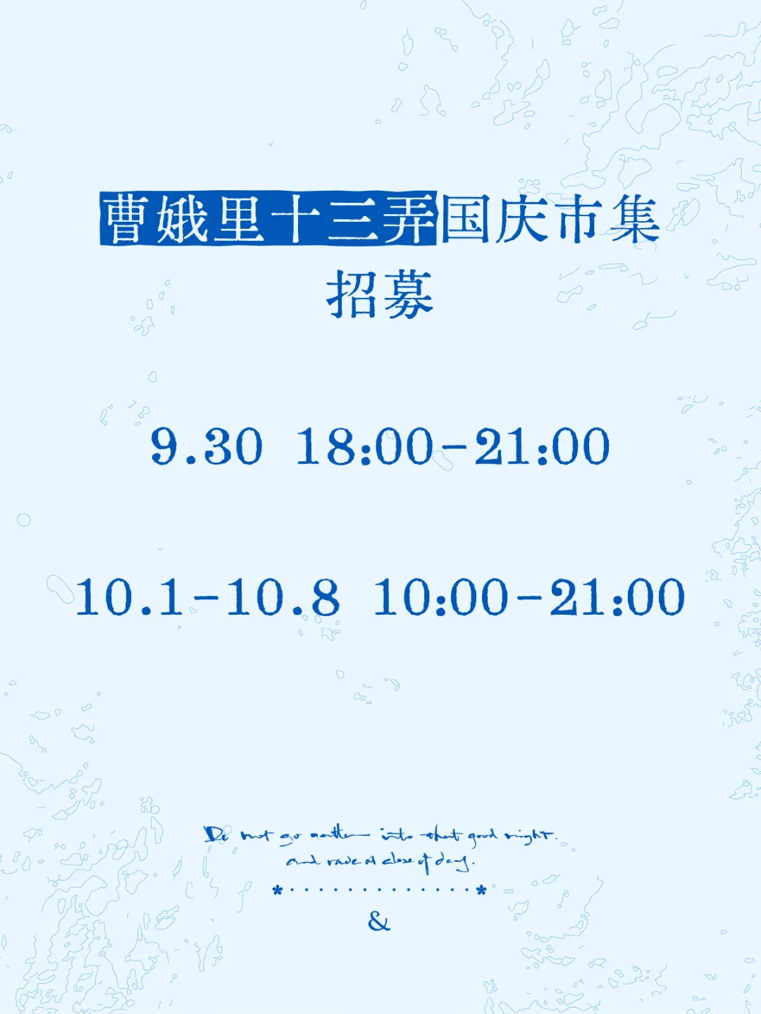 景区市集招募