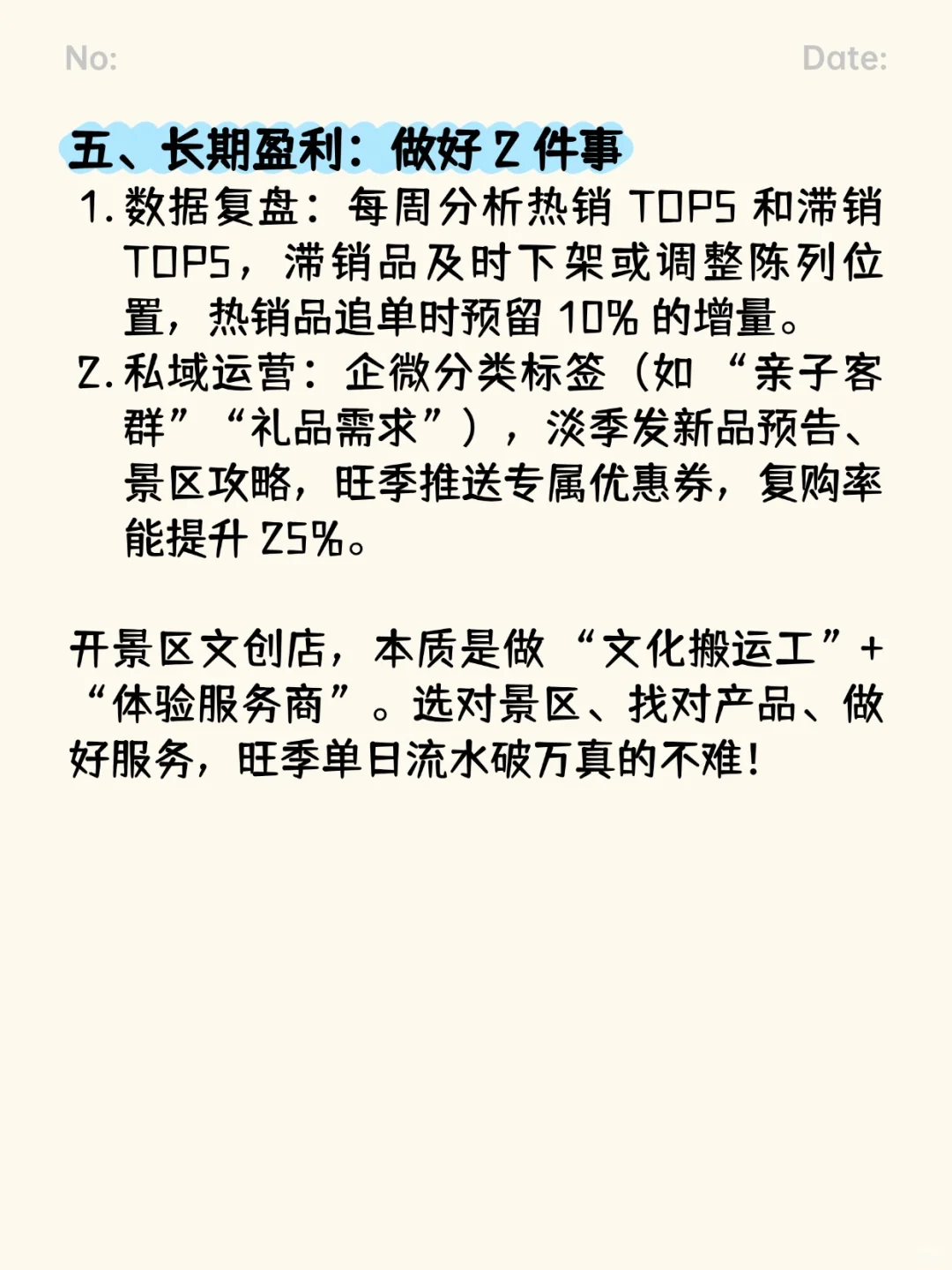 景区文创店怎么开？超详细保姆级教程