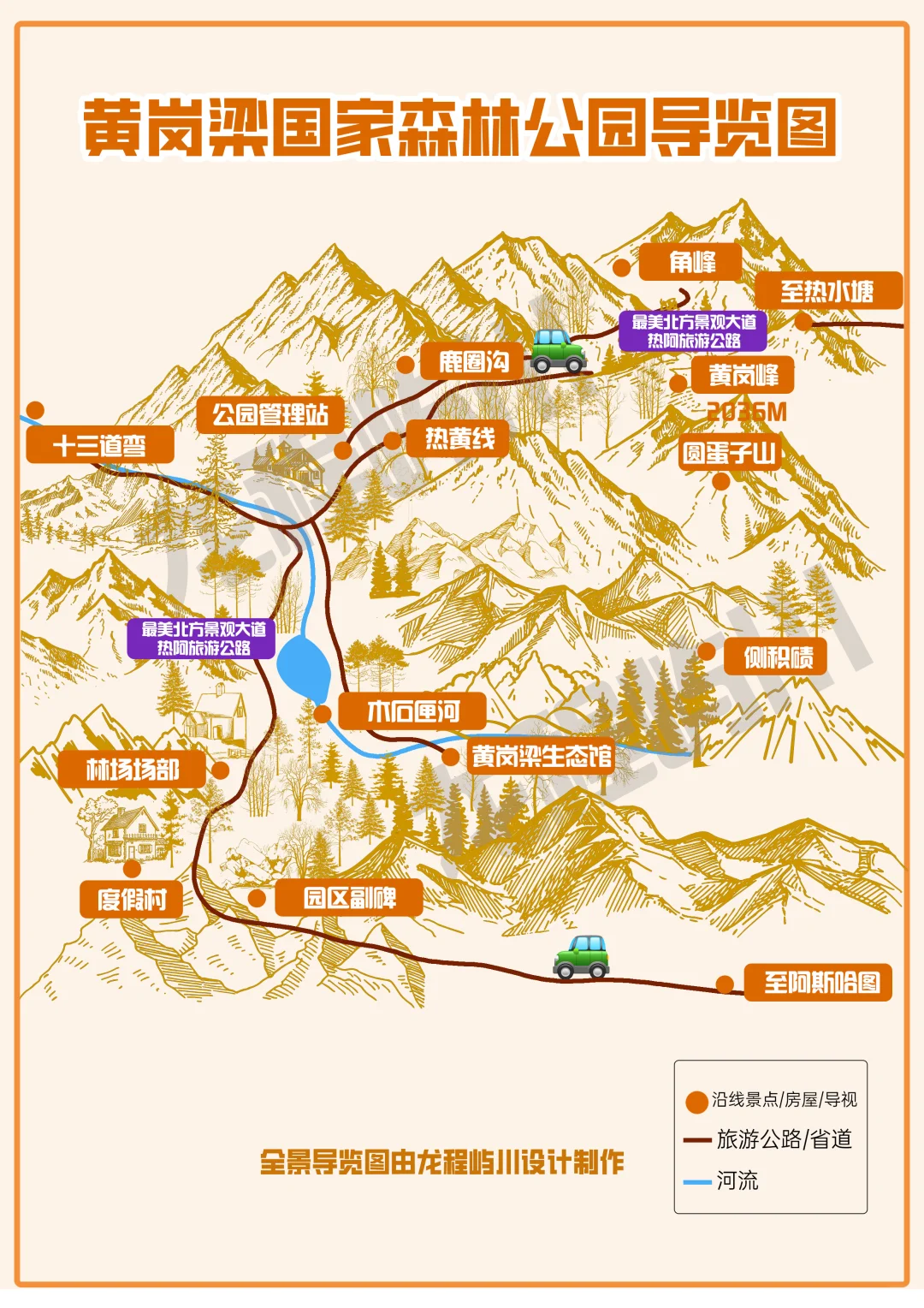 整理 3 h！阿斯哈图石林 & 黄岗梁导览图
