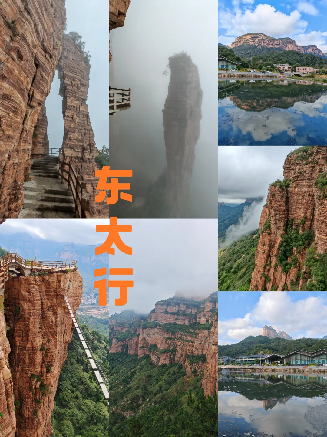 太行山