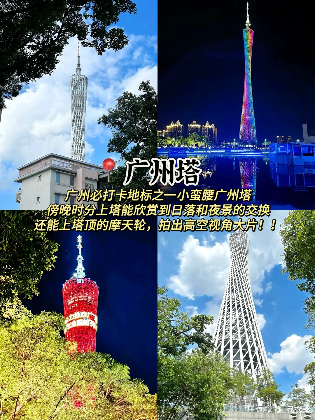 📍广州｜人均300➕两天一夜玩遍广州‼️