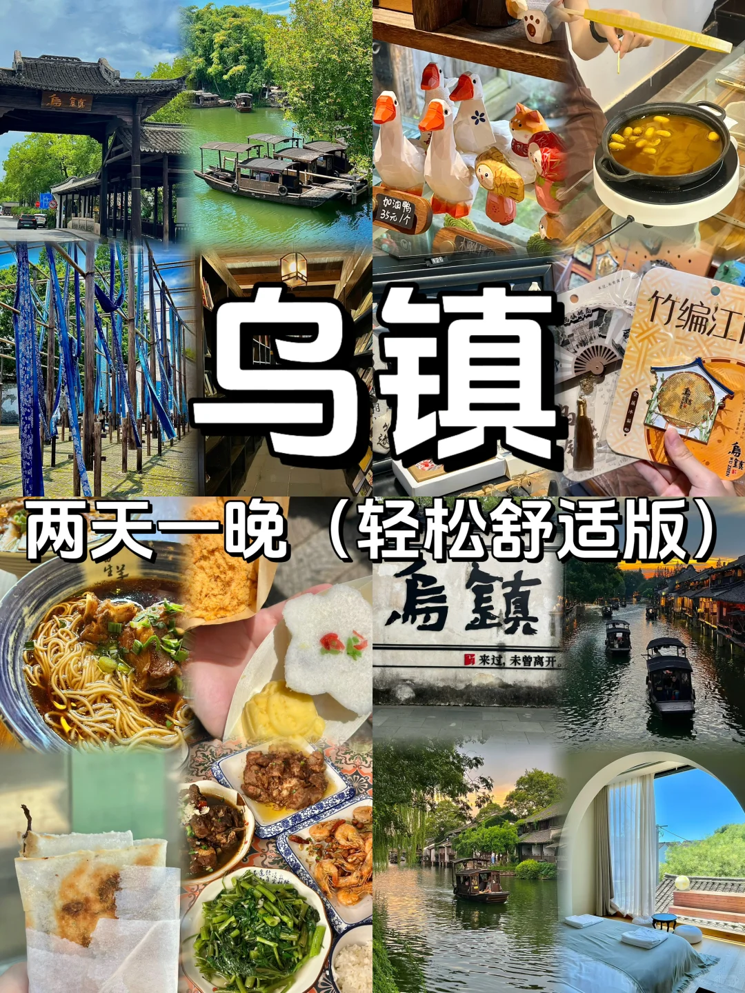 人均💰600｜乌镇两天一晚详细攻略！附明细！