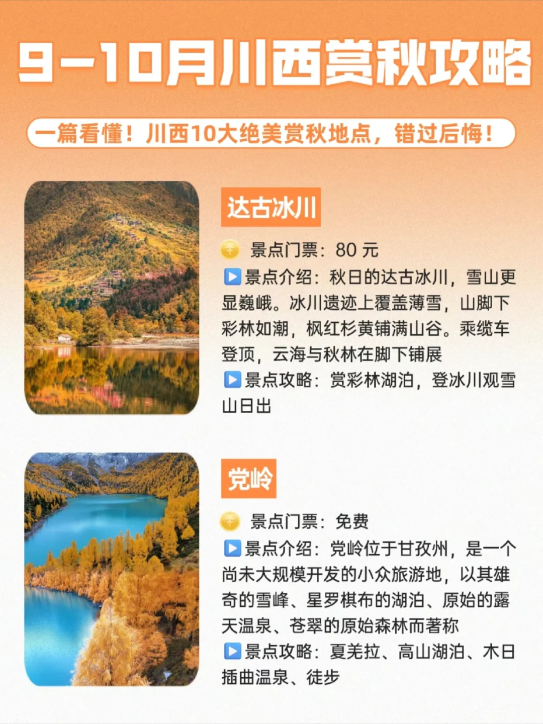 🌈必码！川西10大赏秋天花板景点！