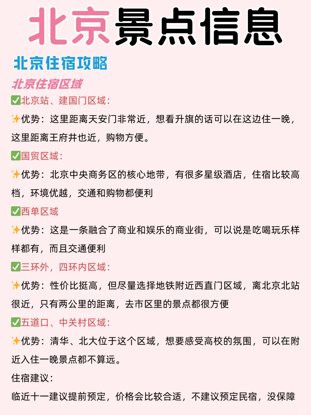 北京景点排行榜‼️这些景点真的美疯了！