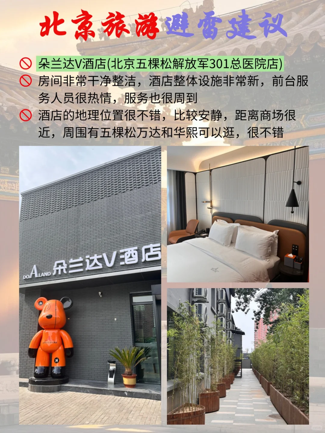 北京 8-9 攻略已完善✌赶紧来抄作业