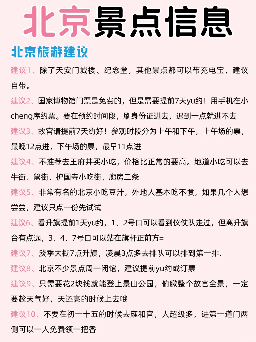 北京景点排行榜‼️这些景点真的美疯了！