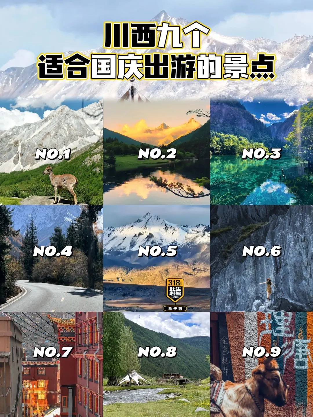 🌍 国庆出游｜川西9大宝藏景点推荐