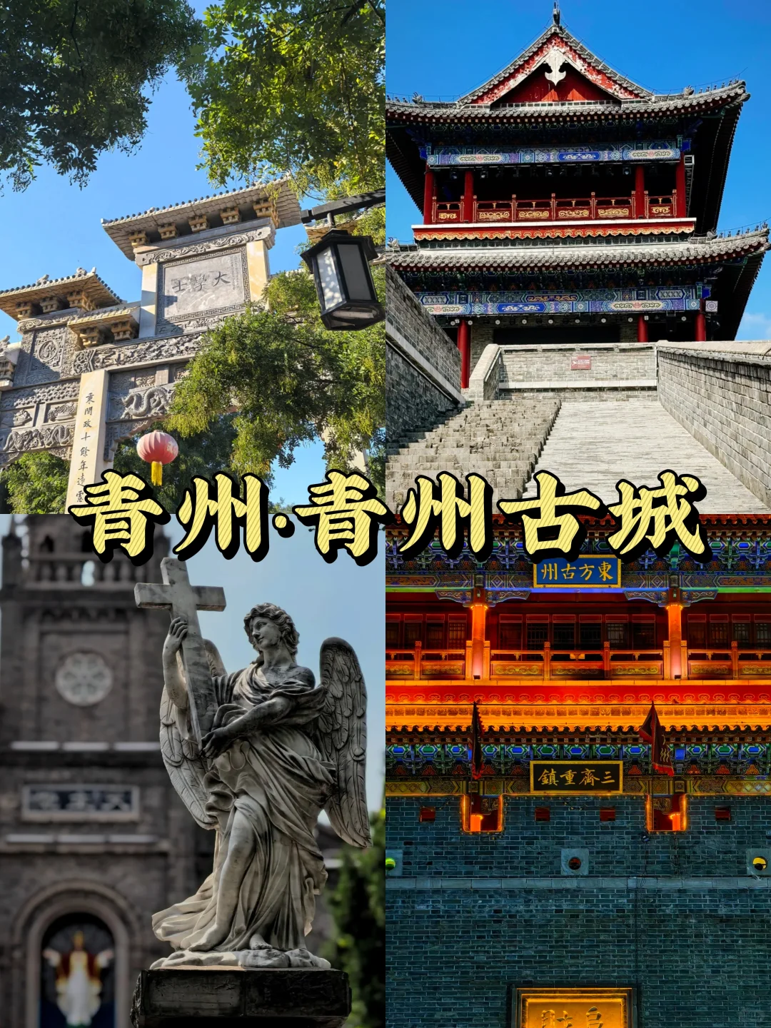山东自驾游｜9-10月必去的7个免费小众秘境