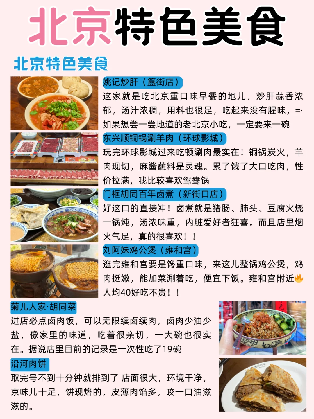 北京景点排行榜‼️这些景点真的美疯了！