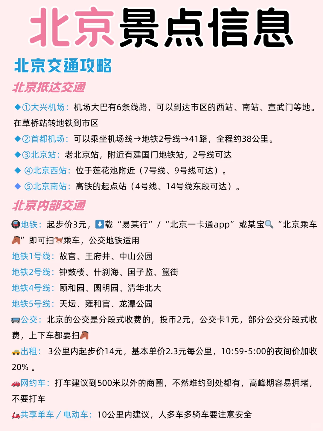 北京景点排行榜‼️这些景点真的美疯了！