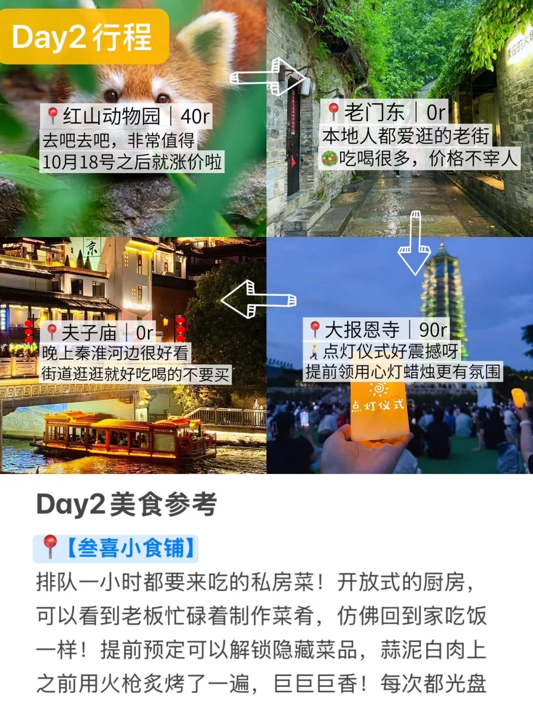 国庆节来南京不提前看后悔也来不及！