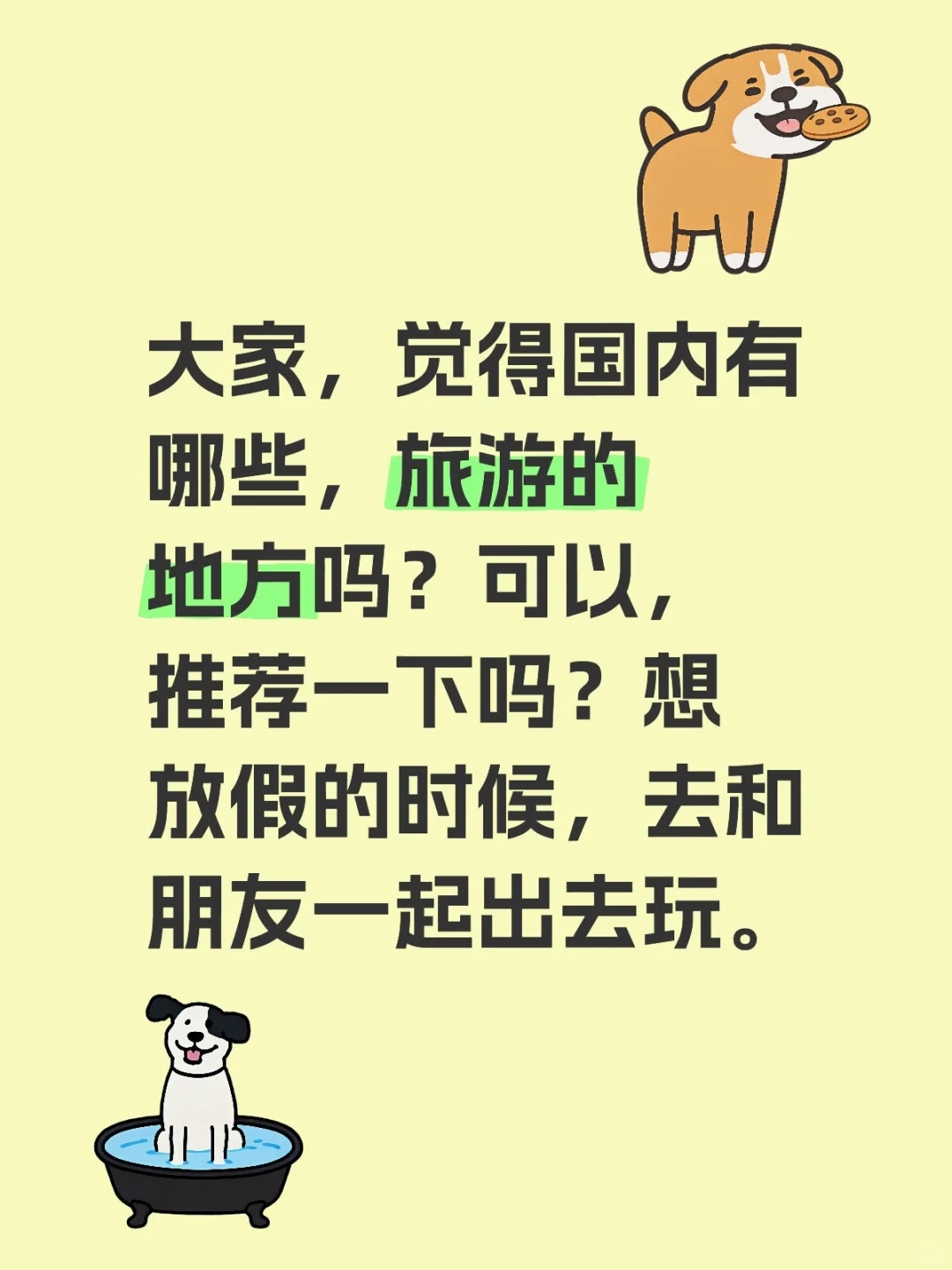 有什么，旅游的地方，可以推荐一下吗？