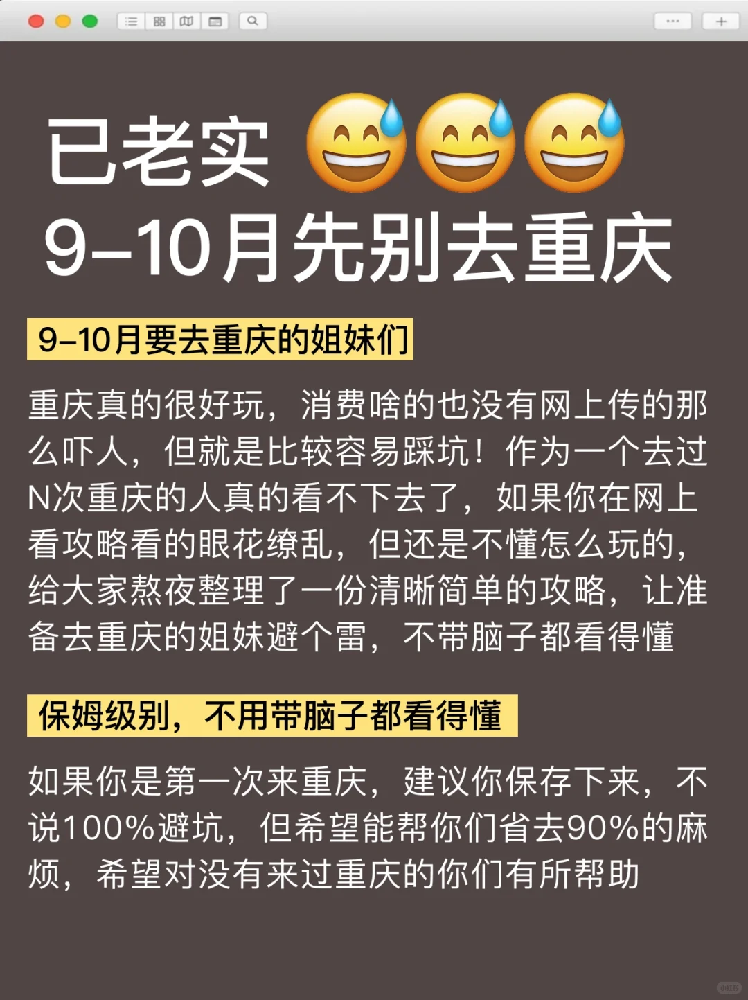 已老实，9-10月去重庆的姐妹们听我一劝！