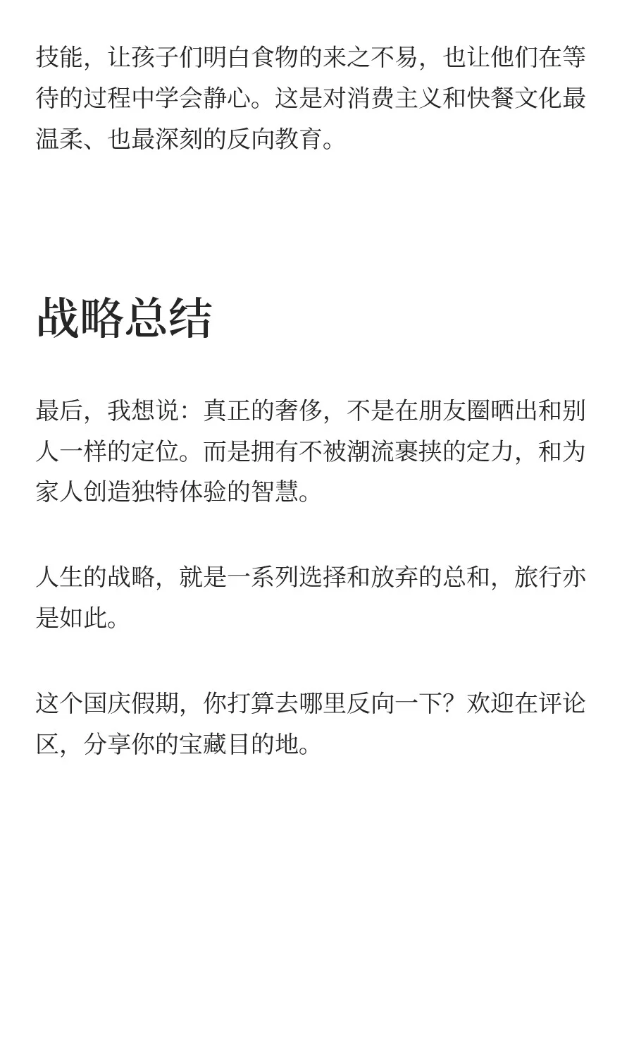 我的反向旅游：成本降70%，体验升200%！