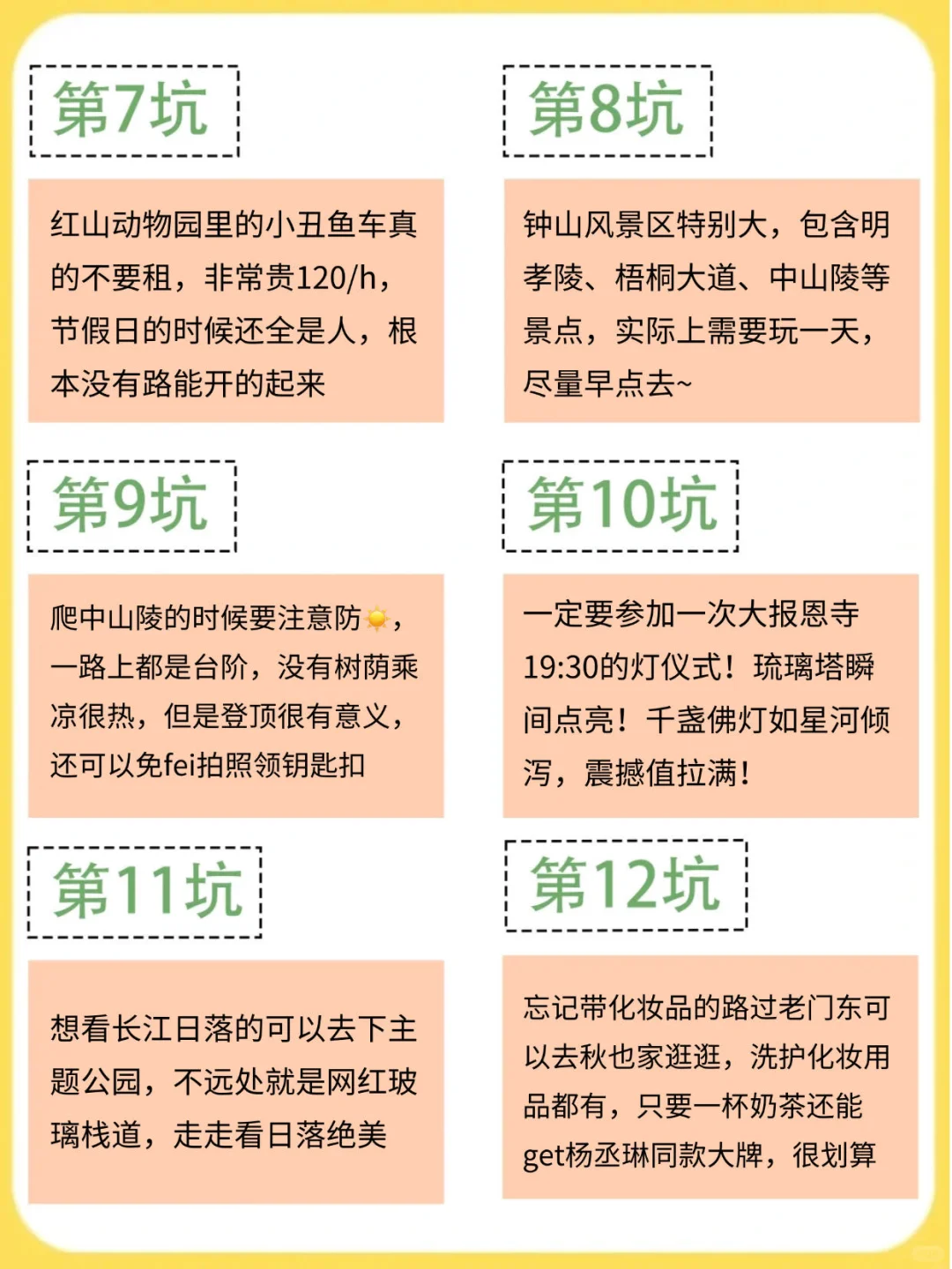 国庆节来南京不提前看后悔也来不及！