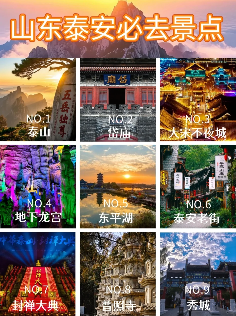 📍山东泰安旅游景点攻略•泰山