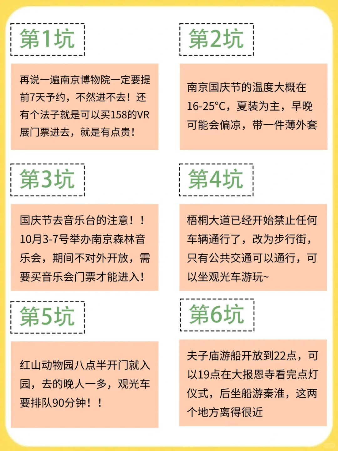 国庆节来南京不提前看后悔也来不及！